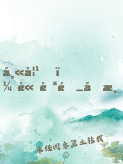 師妹，請自重